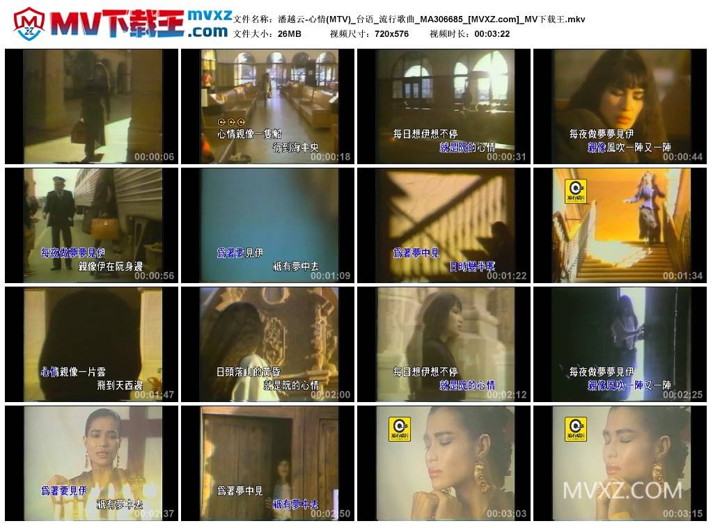 潘越云-心情(MTV)_台语_流行歌曲_MA306685